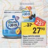 Магазин:Перекрёсток,Скидка:Пюре ФРУТО-НЯНЯ