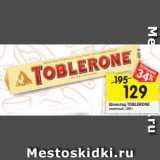 Магазин:Перекрёсток,Скидка:Шоколад TOBLERONE
молочный