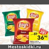 Магазин:Перекрёсток,Скидка:Чипсы LAY’S 