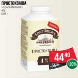 Магазин:Spar,Скидка:Простокваша
«Брест-Литовск»
4%
500 г