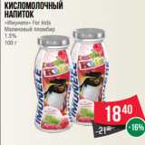 Магазин:Spar,Скидка:Кисломолочный
напиток
«Имунеле» For kids
Малиновый пломбир
1.5%
100 г