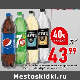 Акция - Напиток безалкогольный газированный Pepsi -Cola / 7 Up / Evervess