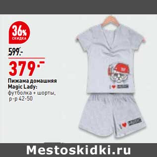 Акция - Пижама домашняя Magic Lady футболка + шорты р-р 42-50