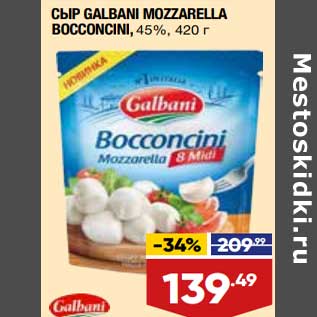 Акция - Сыр Galbani Mozzarella Bocconcini 45%