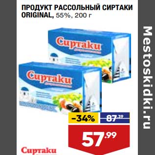 Акция - Продукт рассольный Сиртаки Original 55%