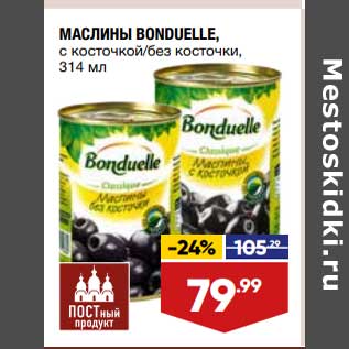 Акция - Маслины Bonduelle