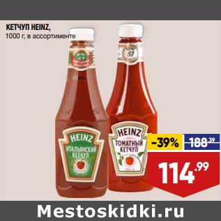 Акция - Кетчуп Heinz