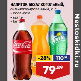 Акция - Напиток безалкогольный Coca-Cola / Sprite / Fanta