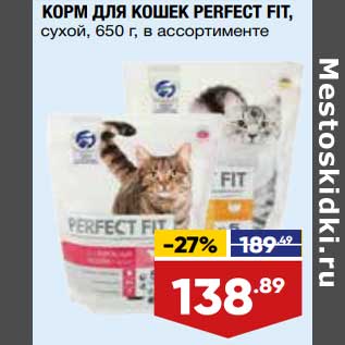 Акция - Корм для кошек Perfect Fit