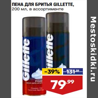 Акция - Пена для бритья Gillette