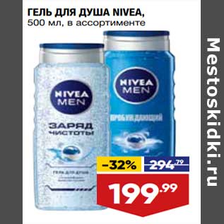 Акция - Гель для душа Nivea