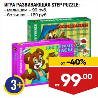 Акция - Игра развивающая Step Puzzle