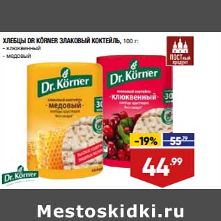 Акция - Хлебцы DR. Korner злаковый коктейль