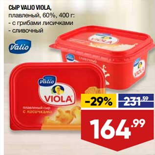 Акция - Сыр Valio Viola плавленый 60%