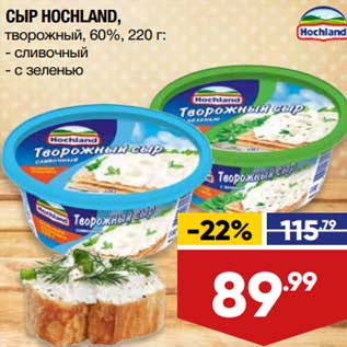 Акция - Сыр Hochland творожный 60%