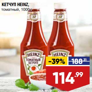 Акция - Кетчуп Heinz