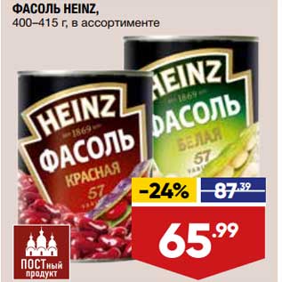 Акция - Фасоль Heinz