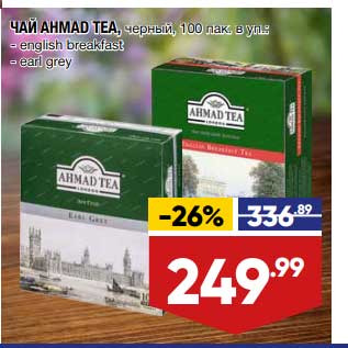 Акция - Чай Ahmad Tea черный 100 пак в уп