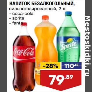 Акция - Напиток безалкогольный Coca-Cola / Sprite / Fanta