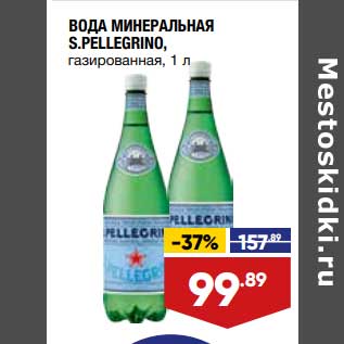 Акция - Вода минеральная S.Pellegrino