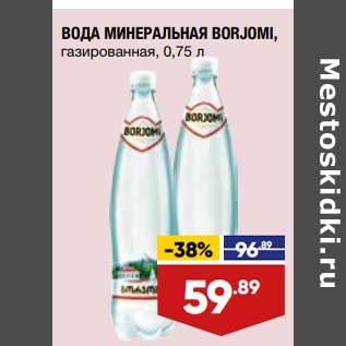 Акция - Вода минеральная Borjomi