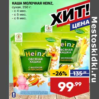 Акция - Каша молочная Heinz