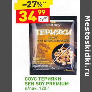 Акция - Соус Терияки Sen Soy Premium