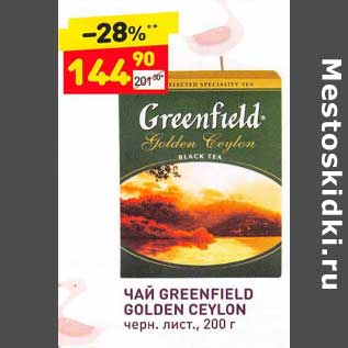 Акция - Чай Greenfield Golden Ceylon черн