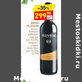 Акция - Вино Pluvium кр. сух 12,5% /бел. сух. 11,5%