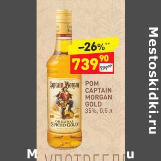 Акция - Ром Captain Morgan Gold 35%