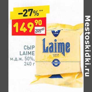 Акция - Сыр Laime 50%