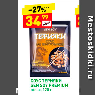 Акция - Соус Терияки Sen Soy Premium