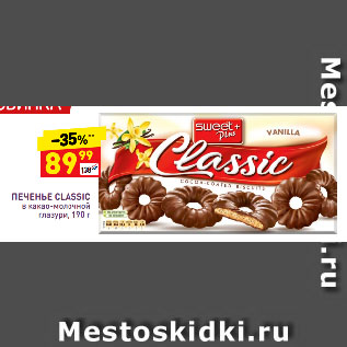 Акция - Печенье classic