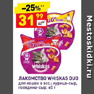 Акция - Лакомство Whiskas Duo для кошек