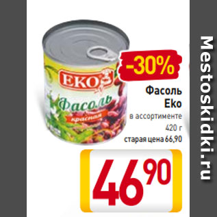 Акция - Фасоль Eko в ассортименте 420 г