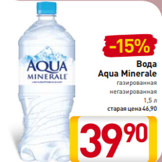 Акция - Вода Aqua Minerale газированная негазированная 1,5 л