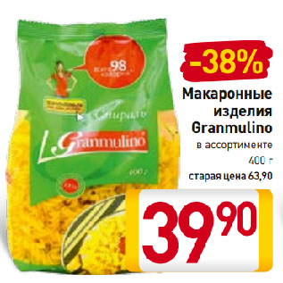 Акция - Макаронные изделия Granmulino