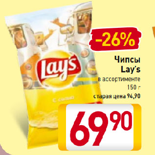 Акция - Чипсы Lay’s в ассортименте