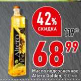 Магазин:Окей,Скидка:Масло подсолнечное Altero Golden 