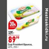 Магазин:Окей,Скидка:Сыр President Брынза 48%