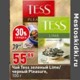 Магазин:Окей,Скидка:Чай Tess зеленый Lime / черный Pleasure 