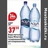 Магазин:Окей,Скидка:Вода питьевая Aqua Minerale 