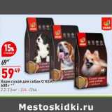 Магазин:Окей,Скидка:Корм сухой для собак О`КЕЙ 600 г - 59,49 руб / 2,2-2,5 кг - 224,00 руб 