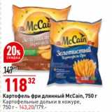 Магазин:Окей,Скидка:Картофель фри длинный McCain - 118,32 руб / Картофельные дольки в кожуре - 143,20 руб