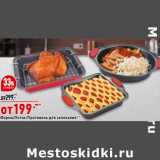 Форма/ Лоток / Противень для запекания