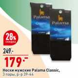 Магазин:Окей,Скидка:Носки мужские Palama Classic 