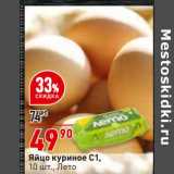 Магазин:Окей супермаркет,Скидка:Яйцо куриное С1 Лето