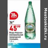 Магазин:Окей супермаркет,Скидка:Вода Нарзан минеральная