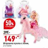 Магазин:Окей супермаркет,Скидка:Игрушка кукла с пони
