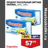 Магазин:Лента,Скидка:Продукт рассольный Сиртаки Original 55%